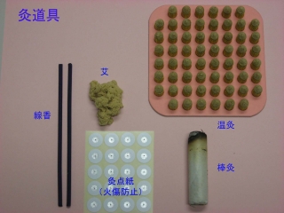 色々な灸道具。。用途に応じて使い分けます。