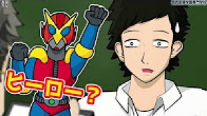 【第2弾】長井君のヒーロー日記。