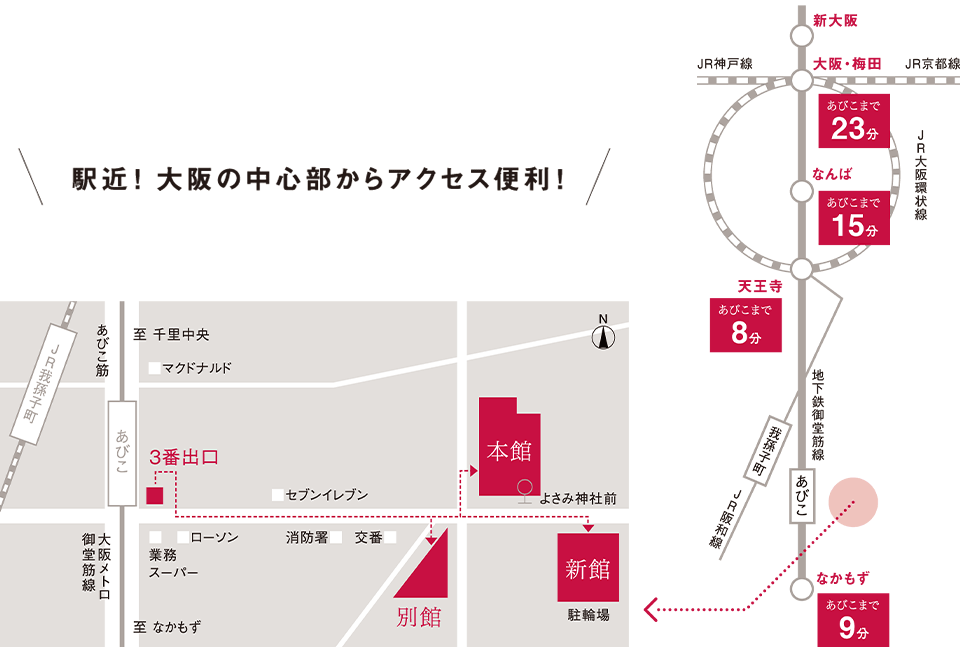駅近！大阪市内中心部からアクセス便利！