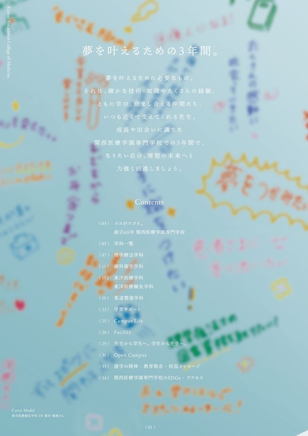 関西医療専門学校様】デジタルパンフレット