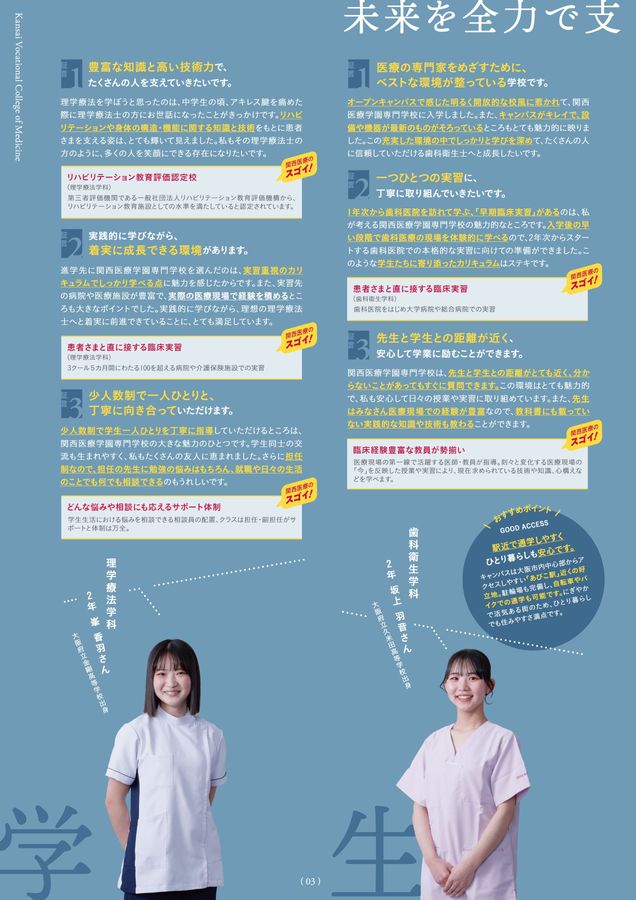 関西医療専門学校_デジタルパンフレット2027