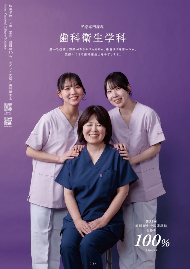 関西医療専門学校_デジタルパンフレット2027