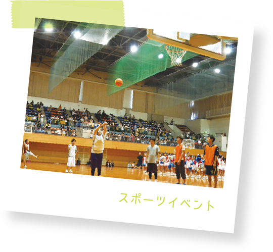 スポーツイベント