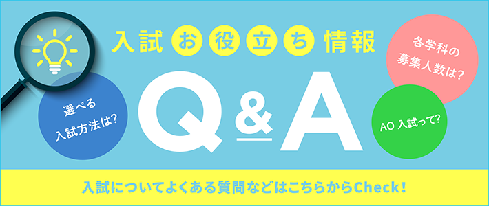 入試お役立ち情報