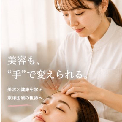 美容も、