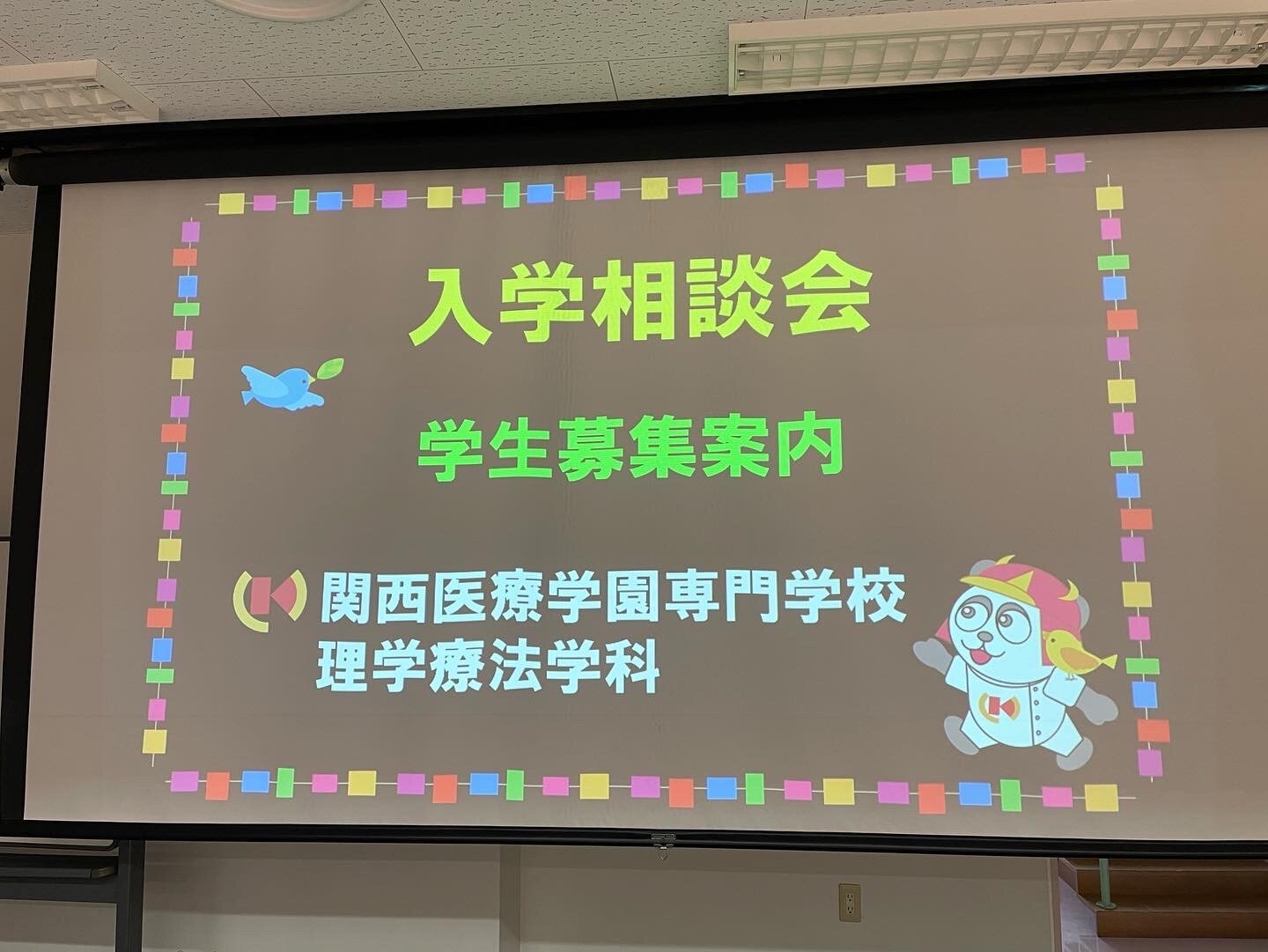 理学療法学科　入学相談会開催！