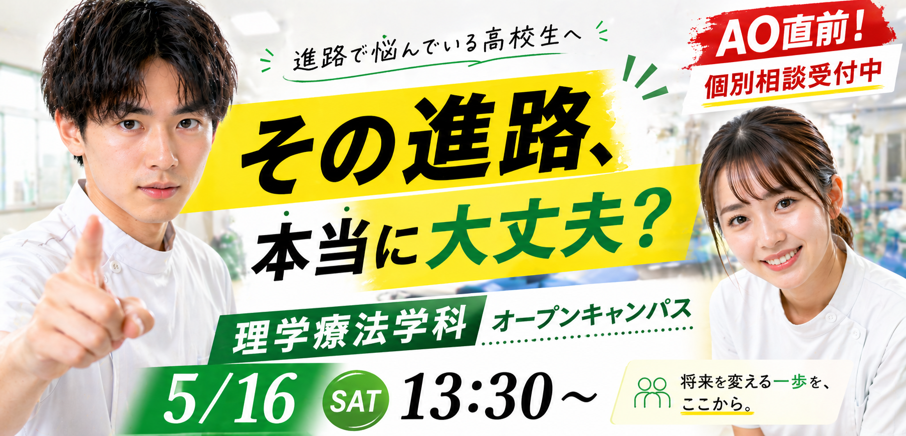 理学療法学科。その進路、本当に大丈夫？
