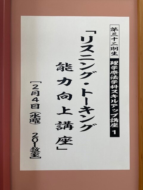 リスニング・トーキング能力向上講座を受講しました。