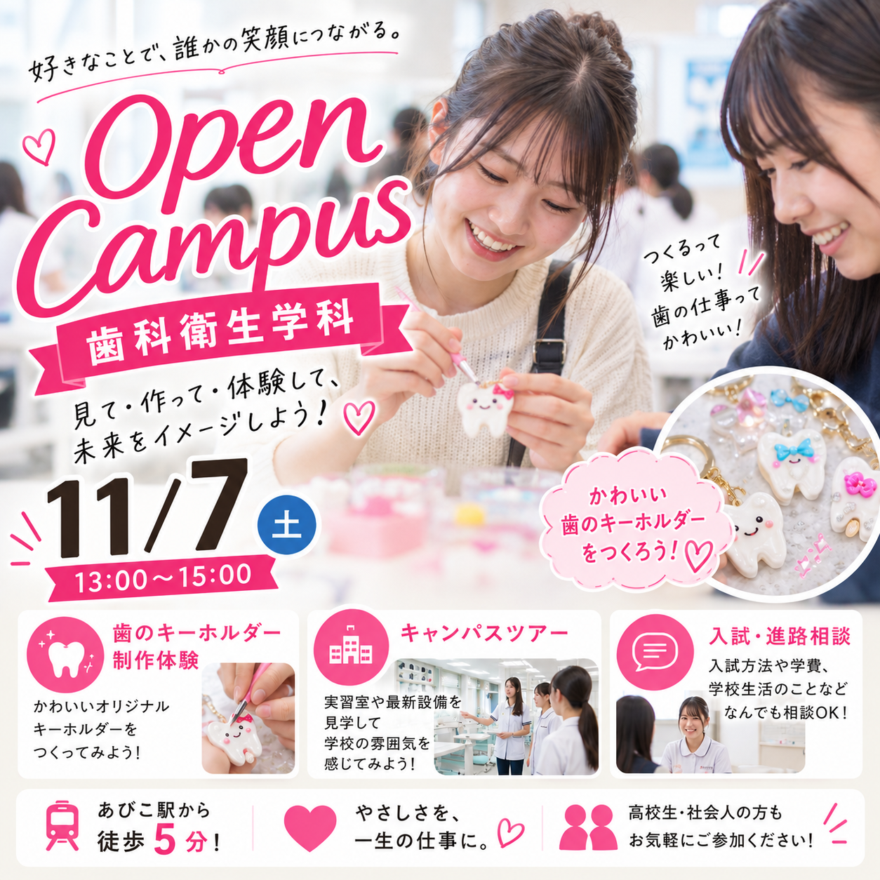 11月7日、歯科衛生学科オープンキャンパス開催。