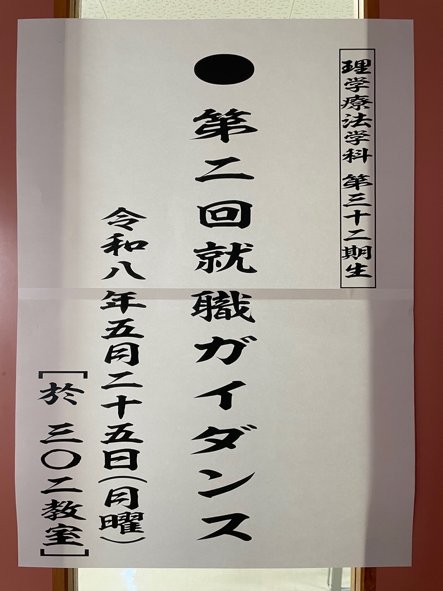 第二回就職ガイダンスが開催されました。