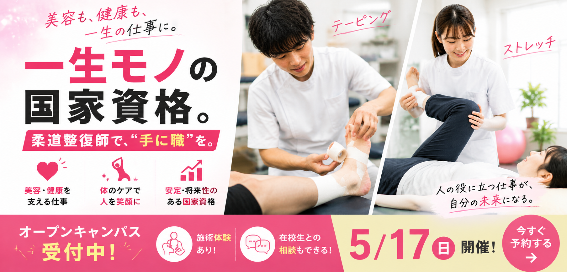 3つの医療分野を一気に体験できる特別DAY。