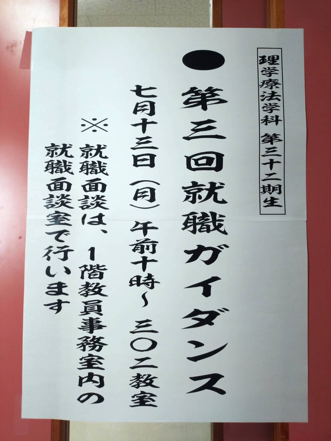 第3回就職ガイダンス開催!