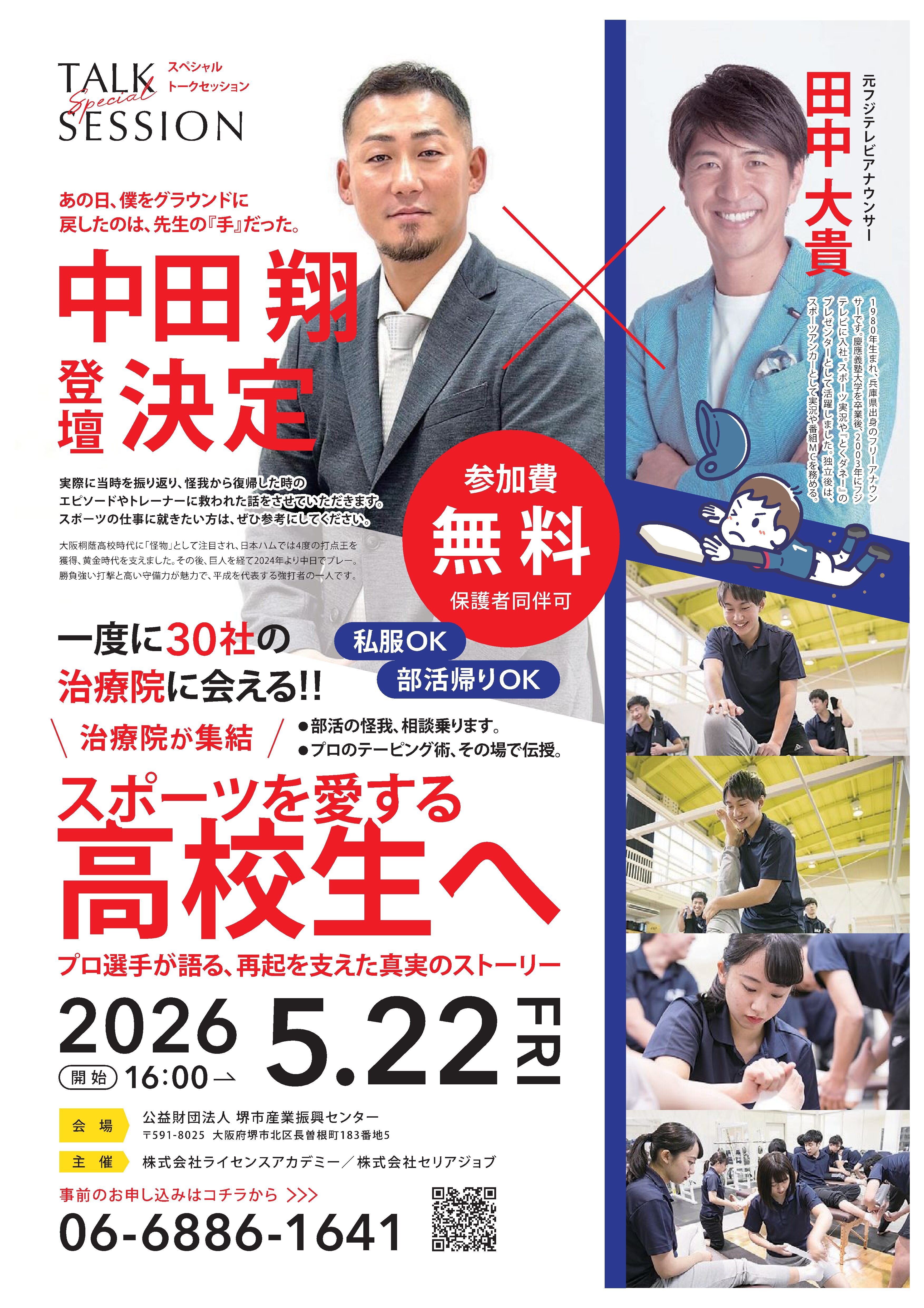 スポーツ医療の仕事を体感!イベントブース出展のお知らせ
