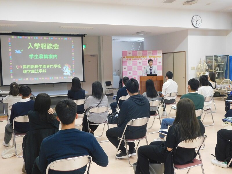 理学療法学科入学相談会を行いました。