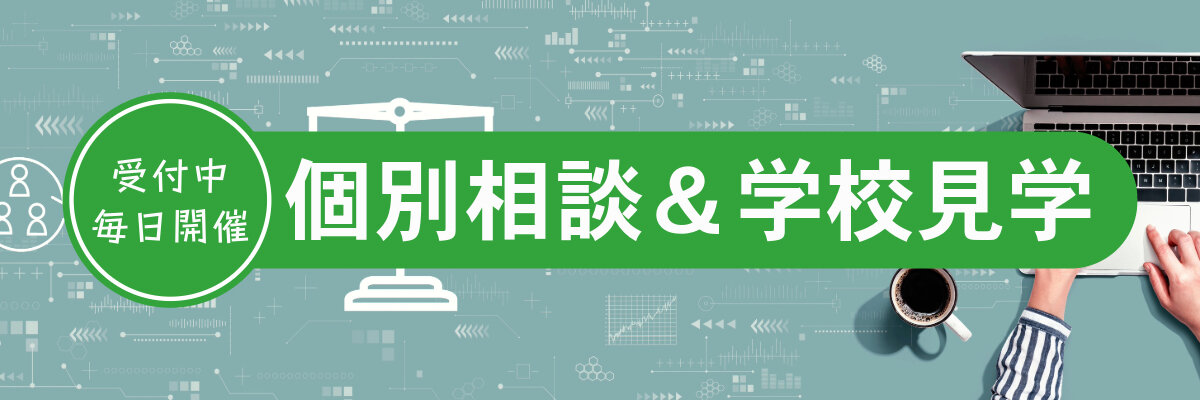 個別進学相談会を開催しています。