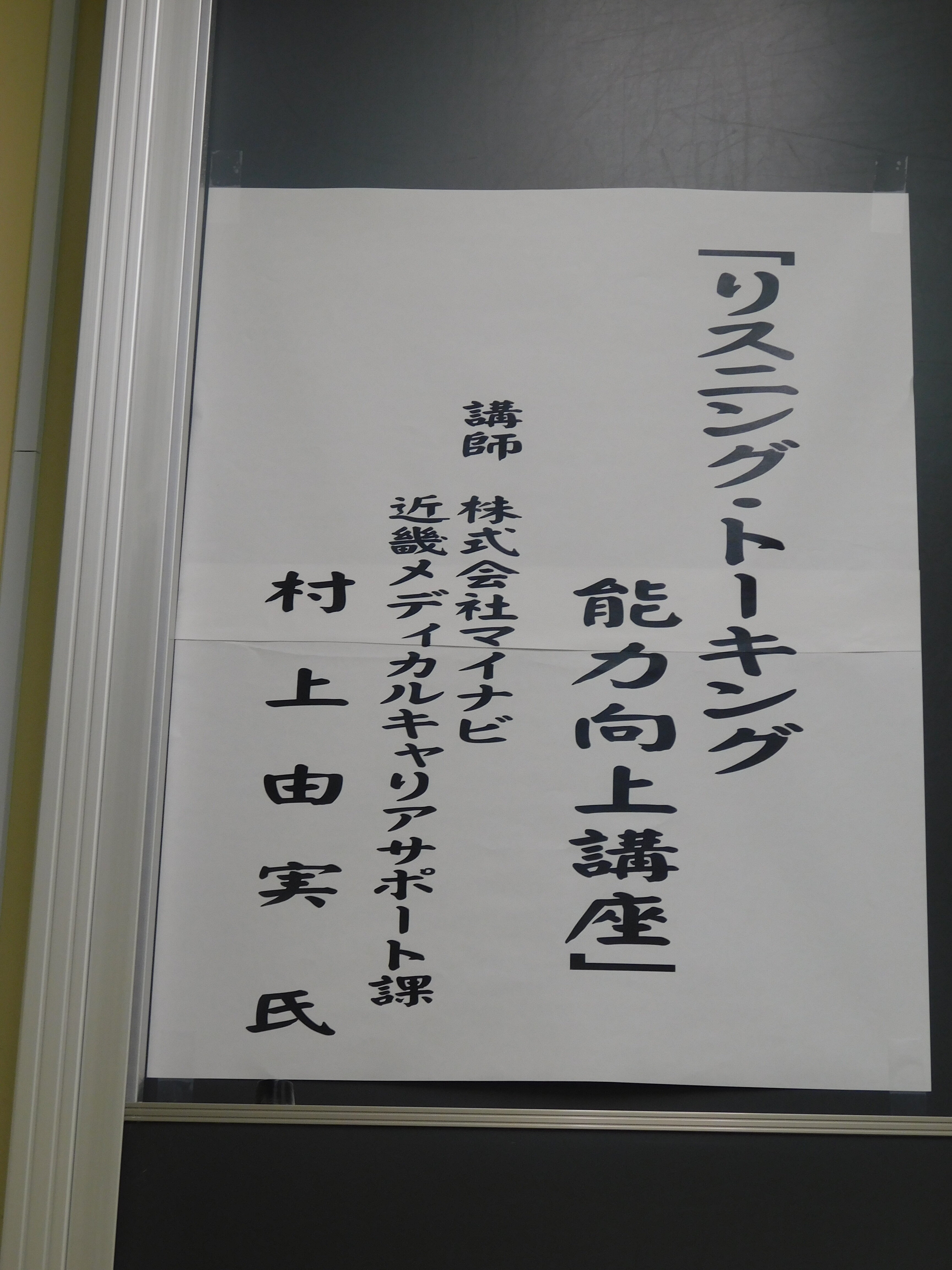 28期生「リスニング・トーキング能力向上講座」を受講しました!