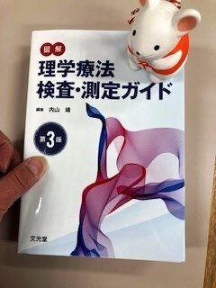 理学療法学科教員が書いている本でました