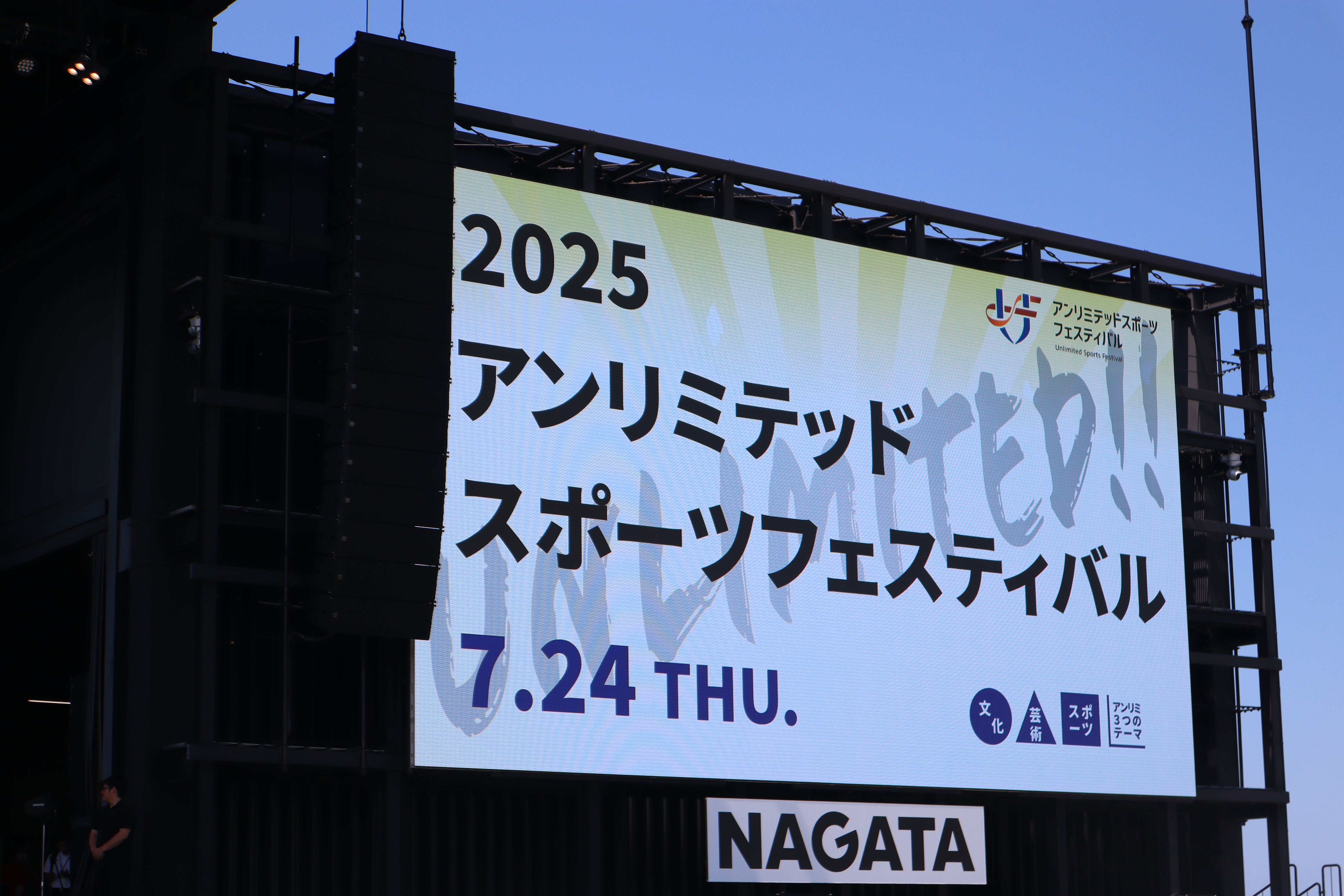 関西万博、長居スタジアムでボランティア活動を行いました。