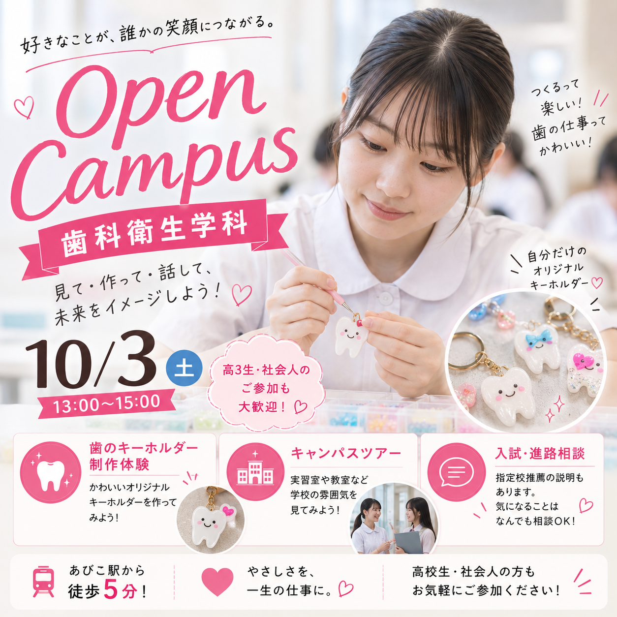 10月3日、歯科衛生学科オープンキャンパス開催。