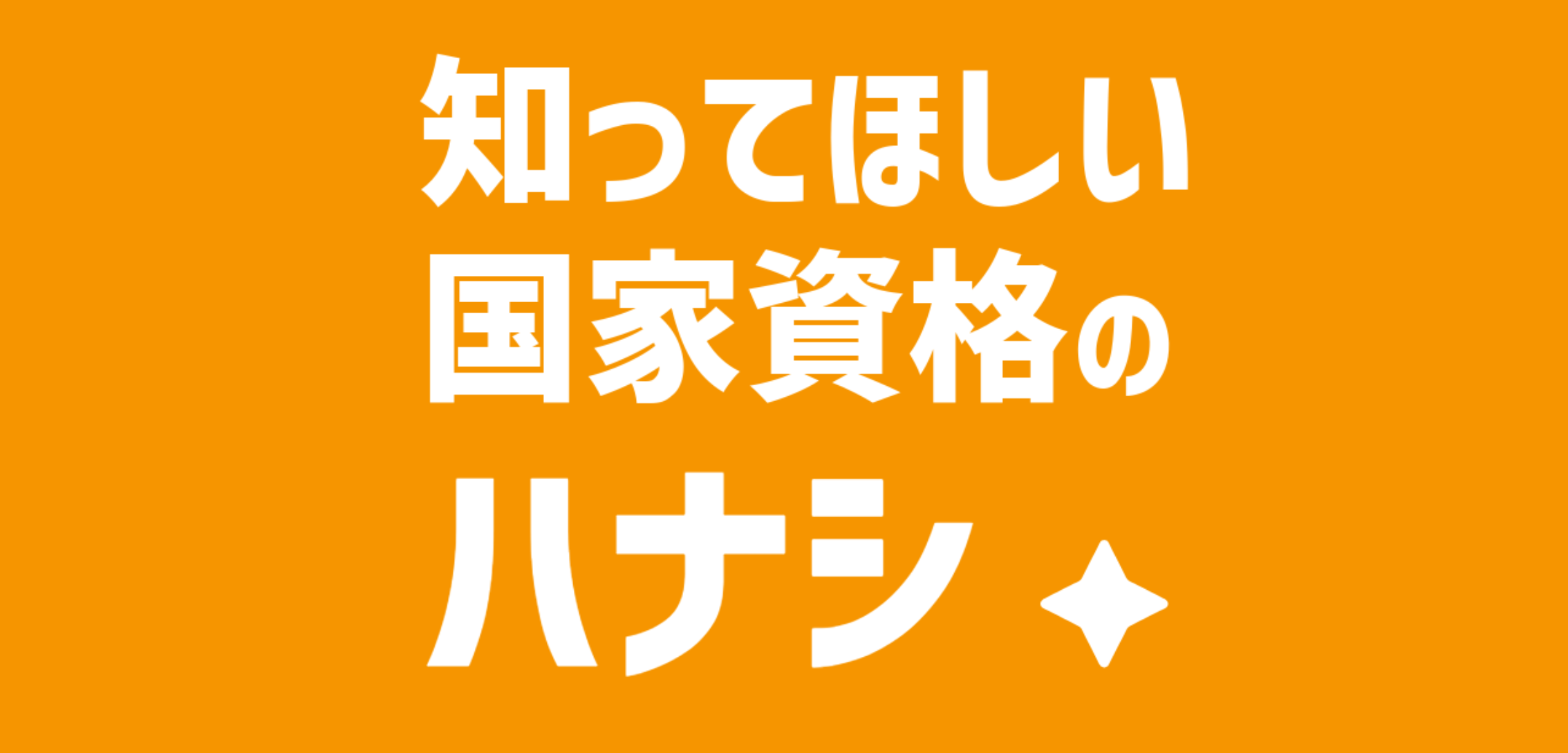 厚生労働省のホームページに、あはき師・柔道整復師に関する動画が公開されました。