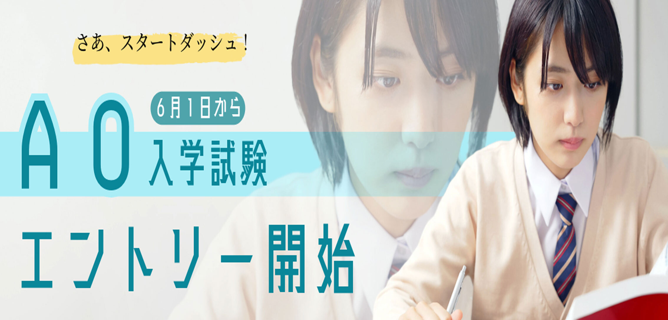 エントリー開始