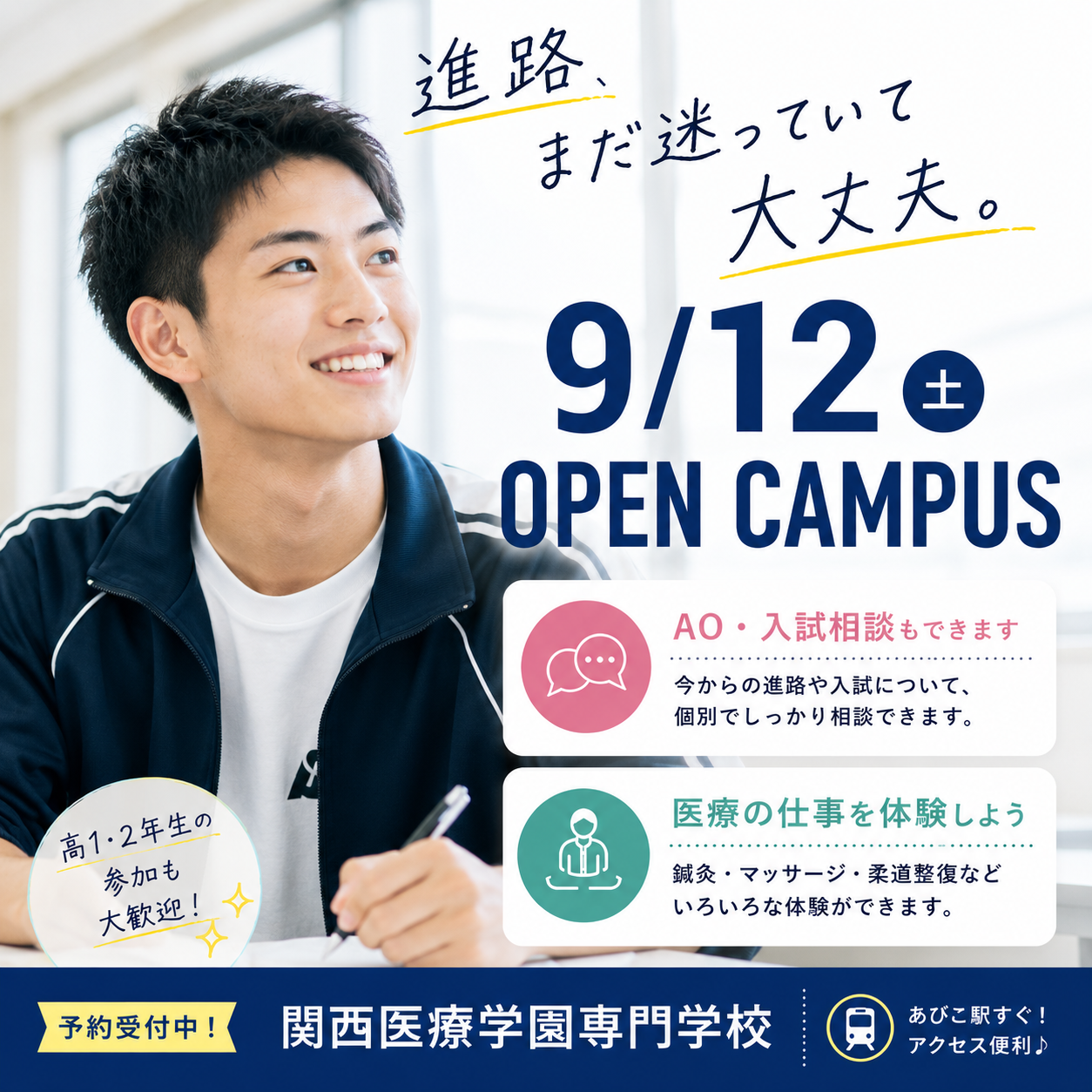 ９月のイベント情報