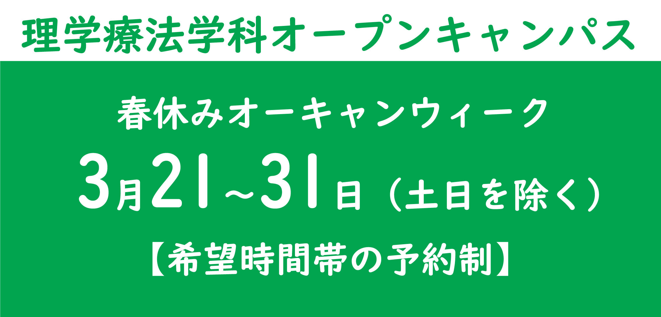 理学春のオーキャンウィーク
