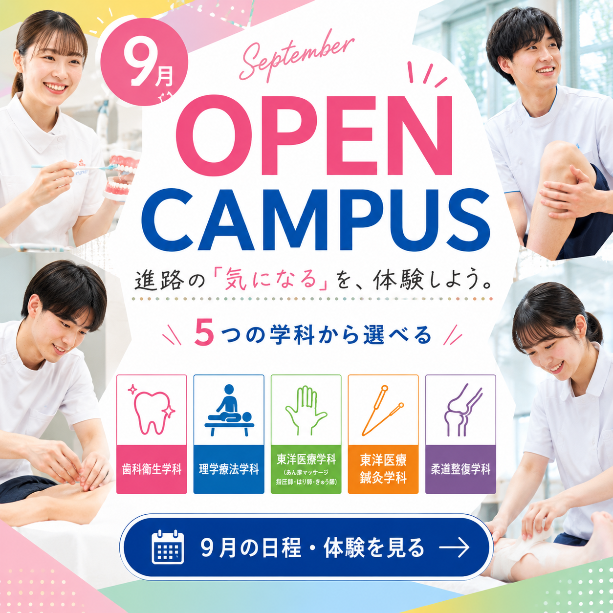 ９月のイベント情報