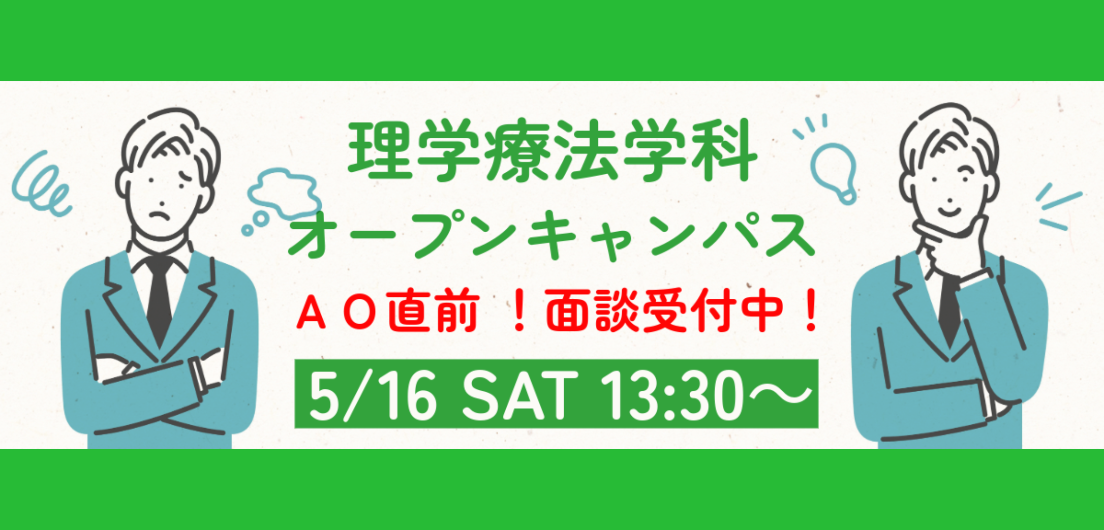 理学オープンキャンパス