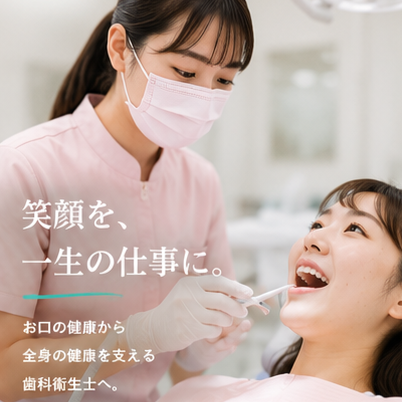 歯科衛生