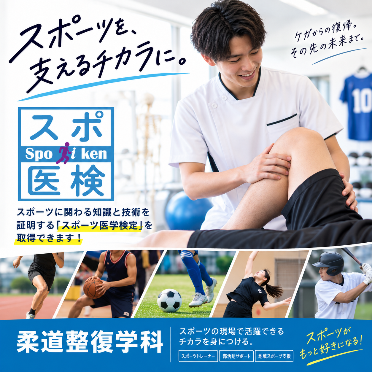 スポーツ医学検定