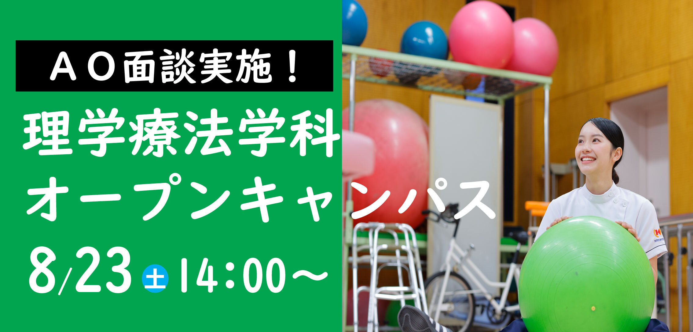 理学オープンキャンパス