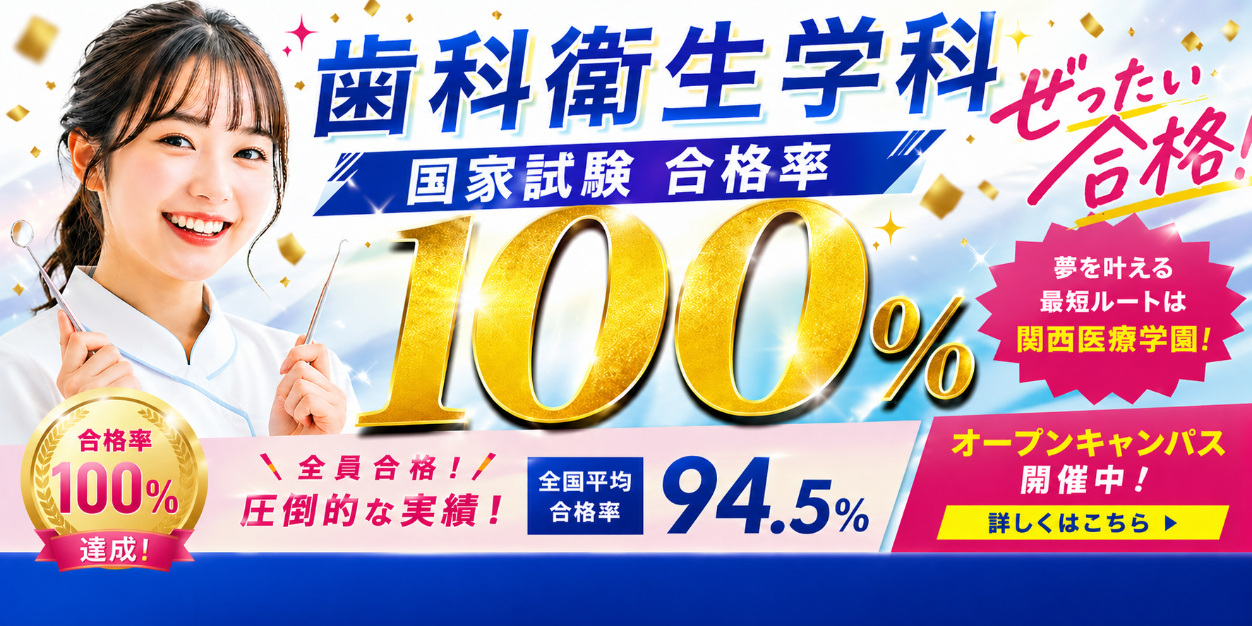 D科国家試験合格率