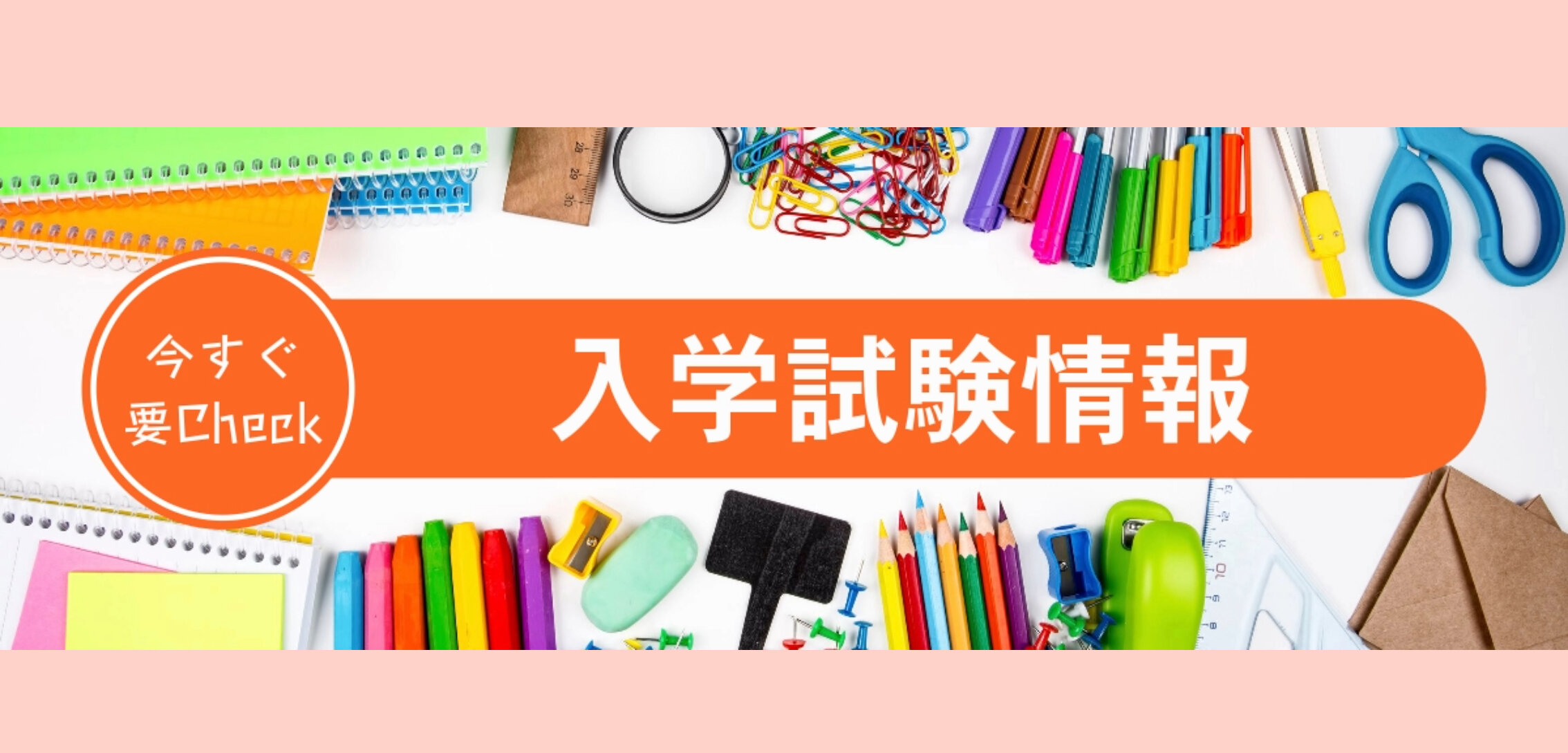 入学試験について