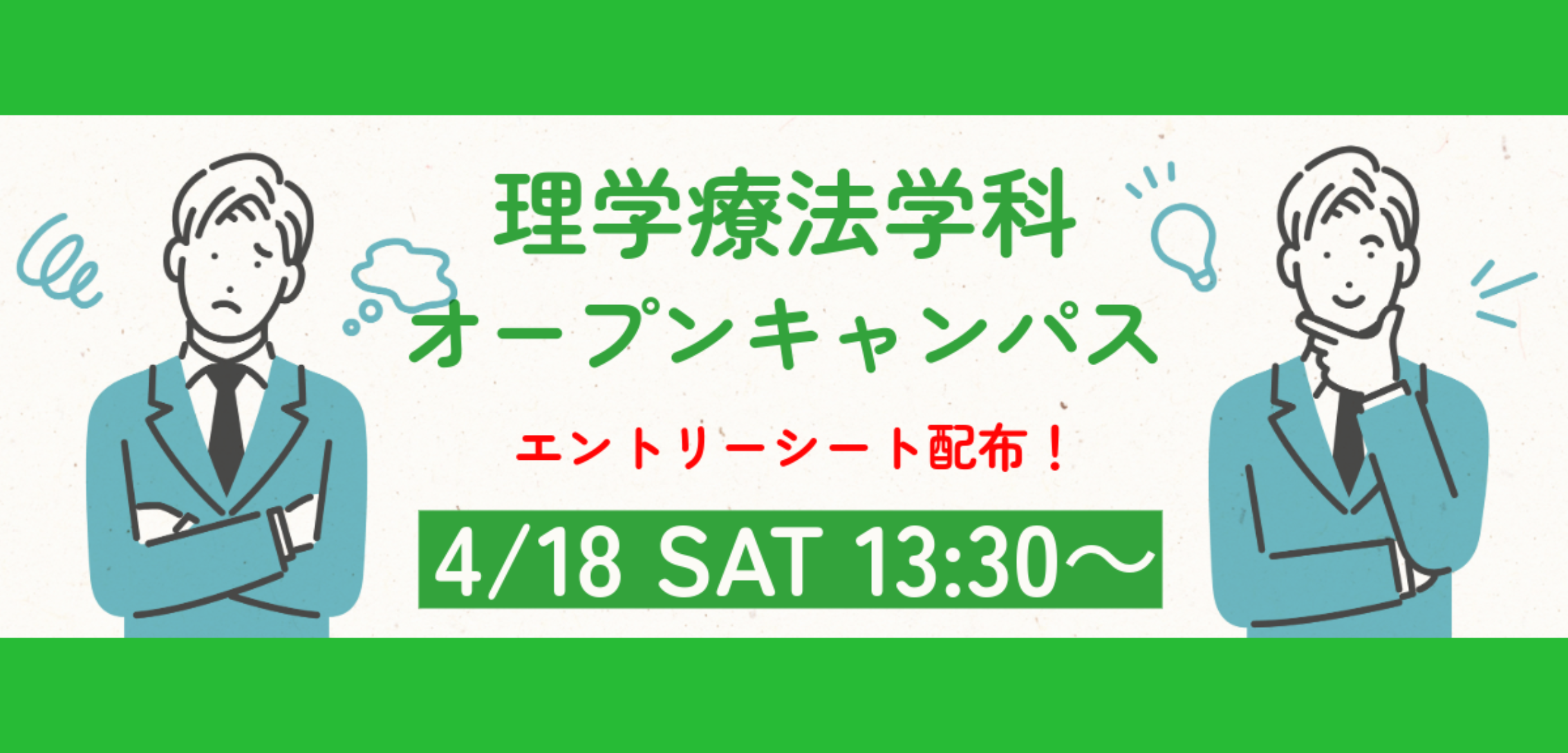 理学オープンキャンパス