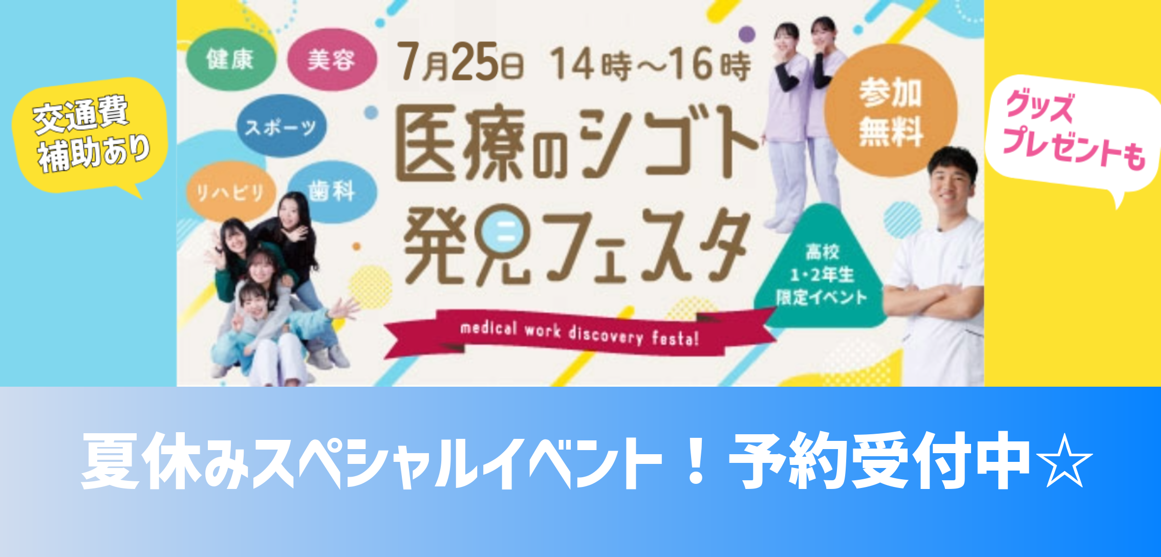 医療のシゴト発見フェスタ