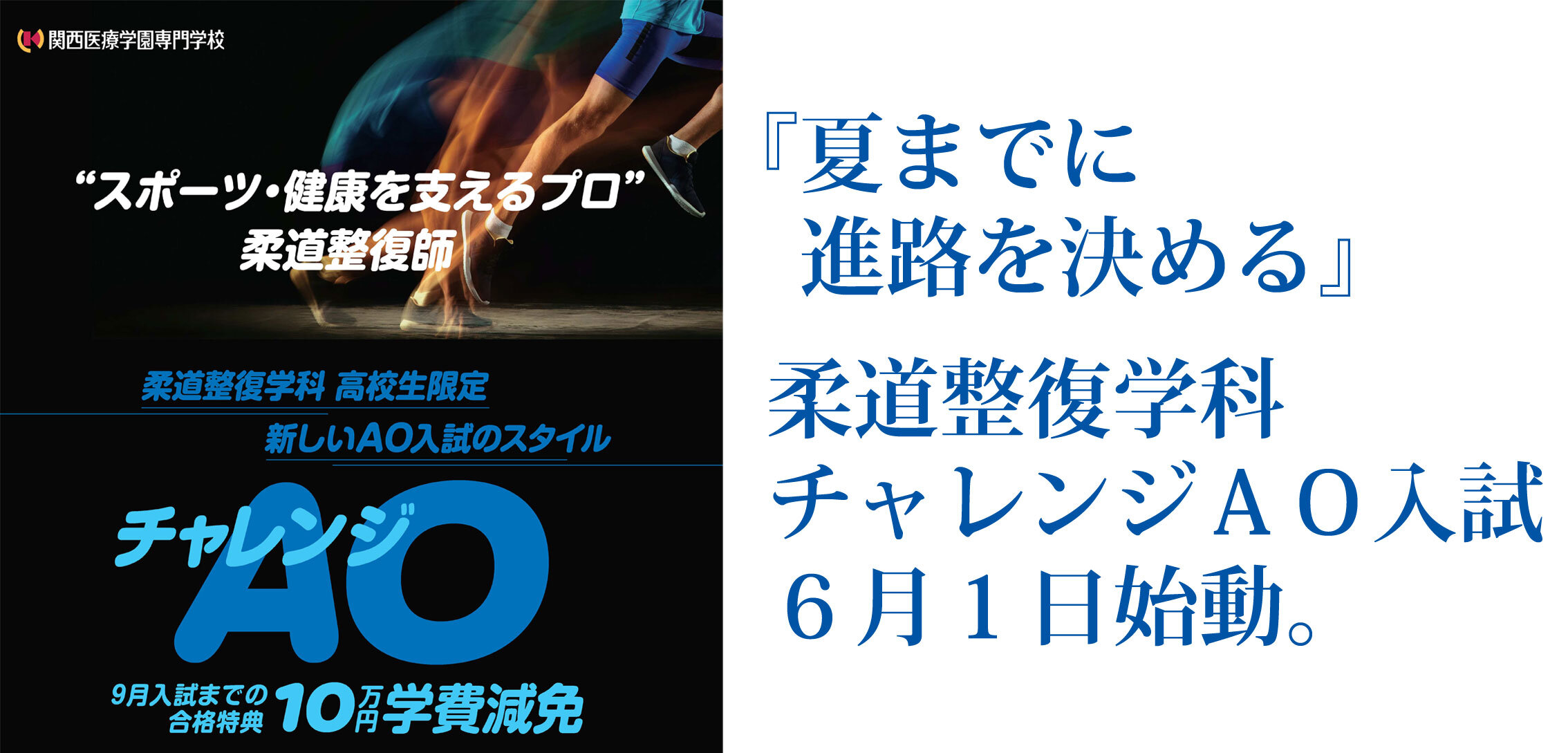 チャレンジＡＯ