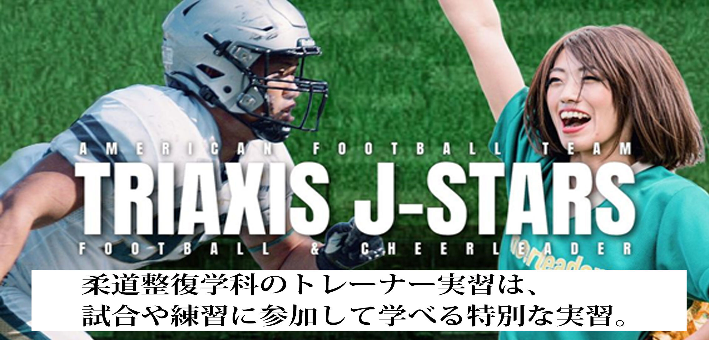 トレーナー実習