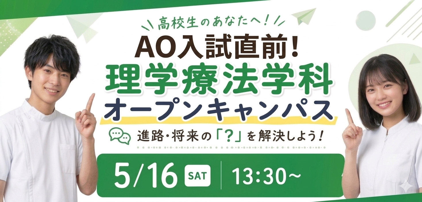 理学オープンキャンパス