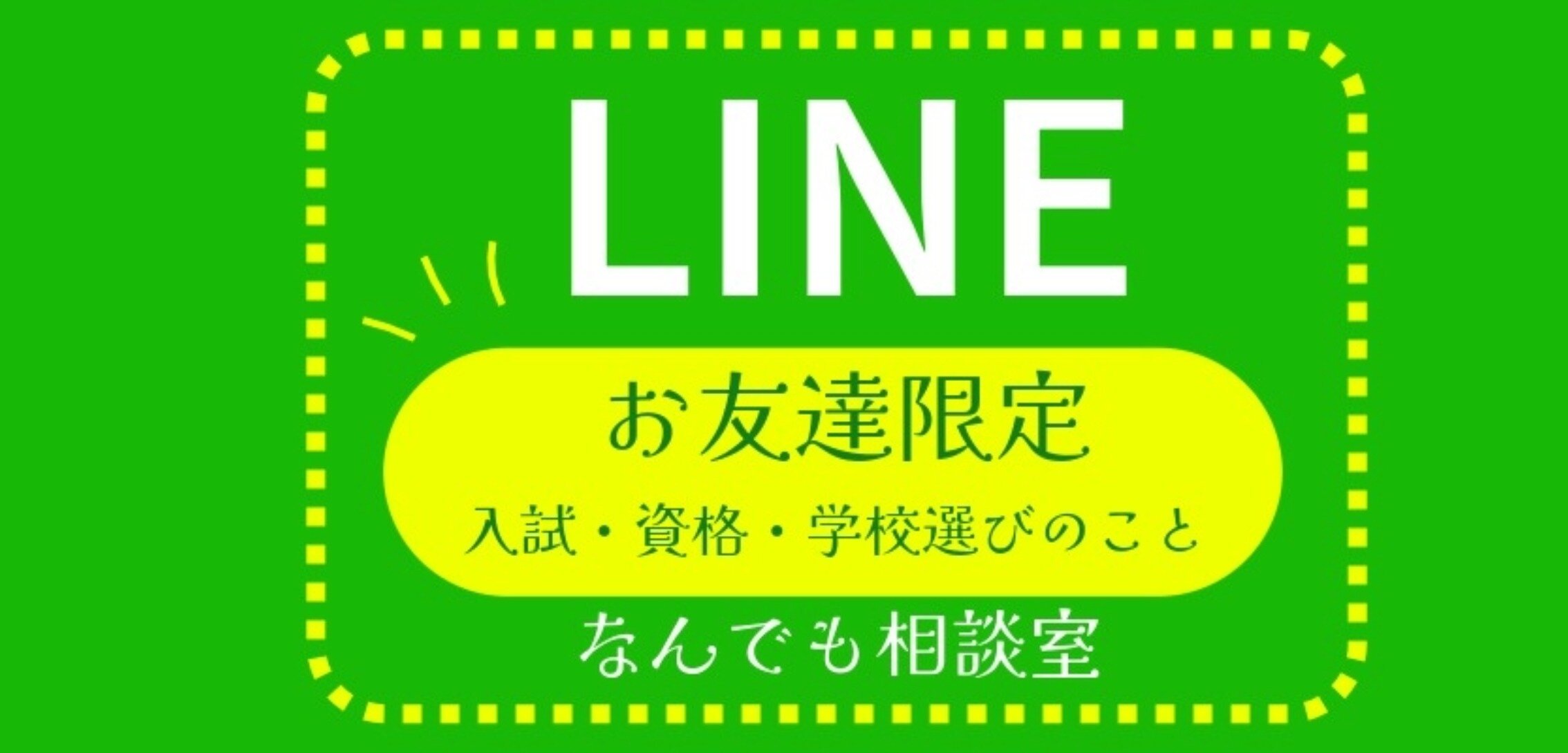 LINE