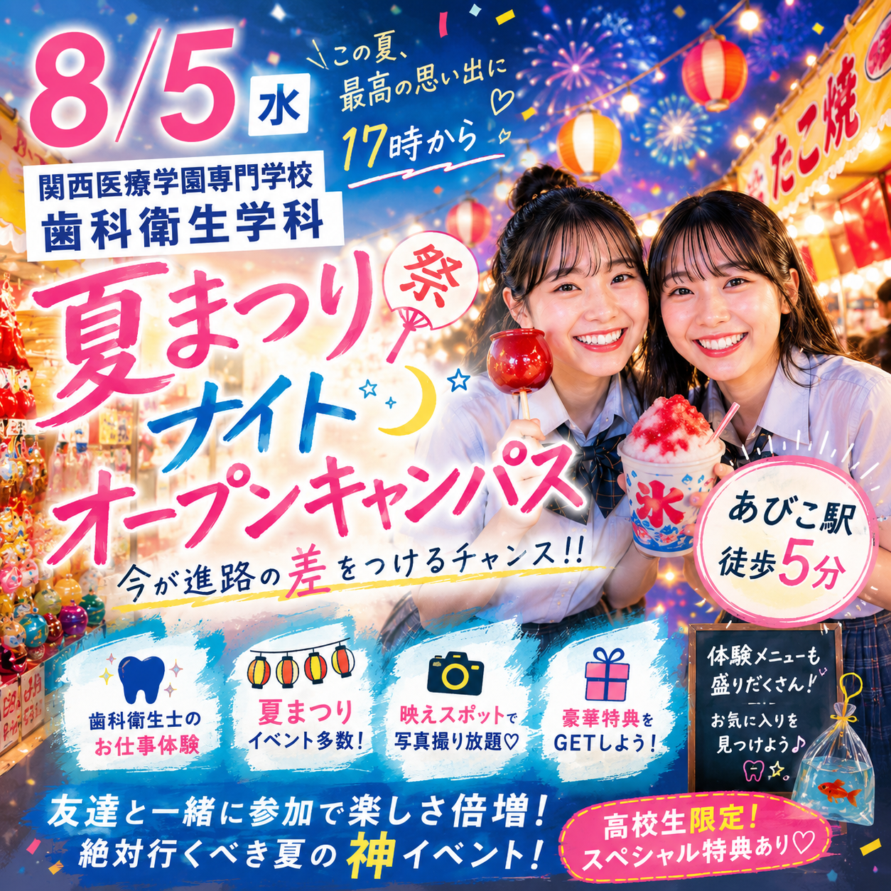 歯科衛生学科夏祭り