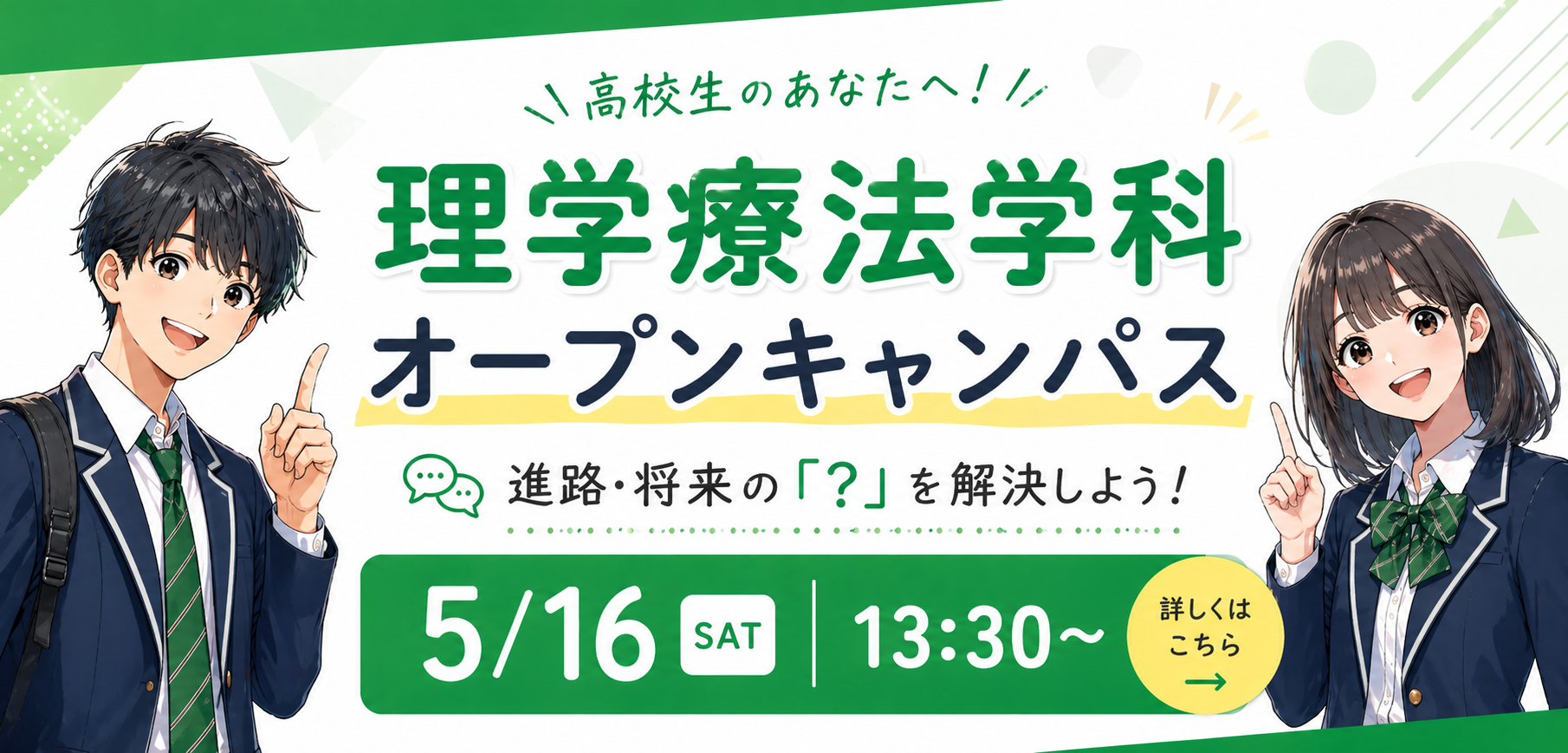 理学オープンキャンパス