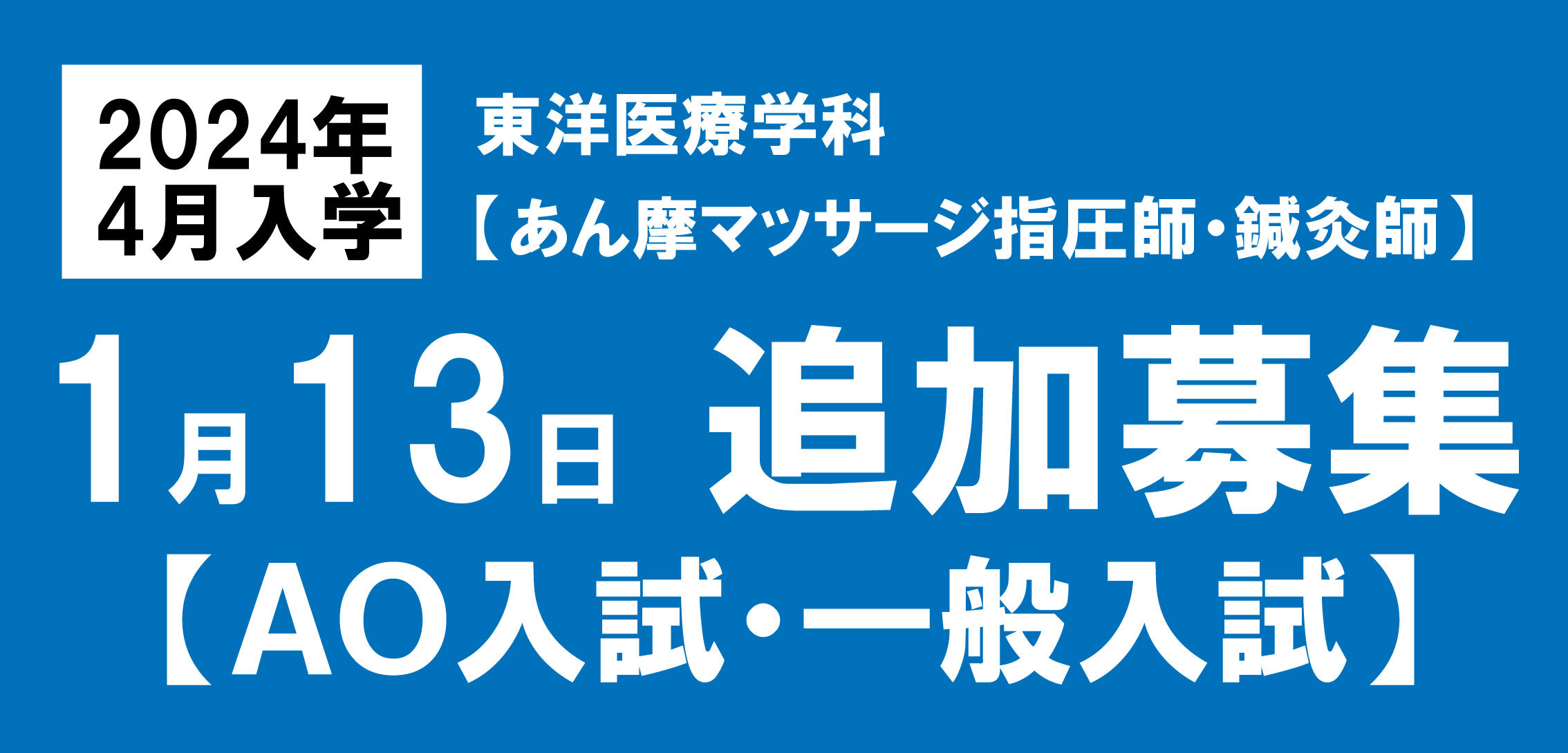 12/2追加募集　Ｓ科