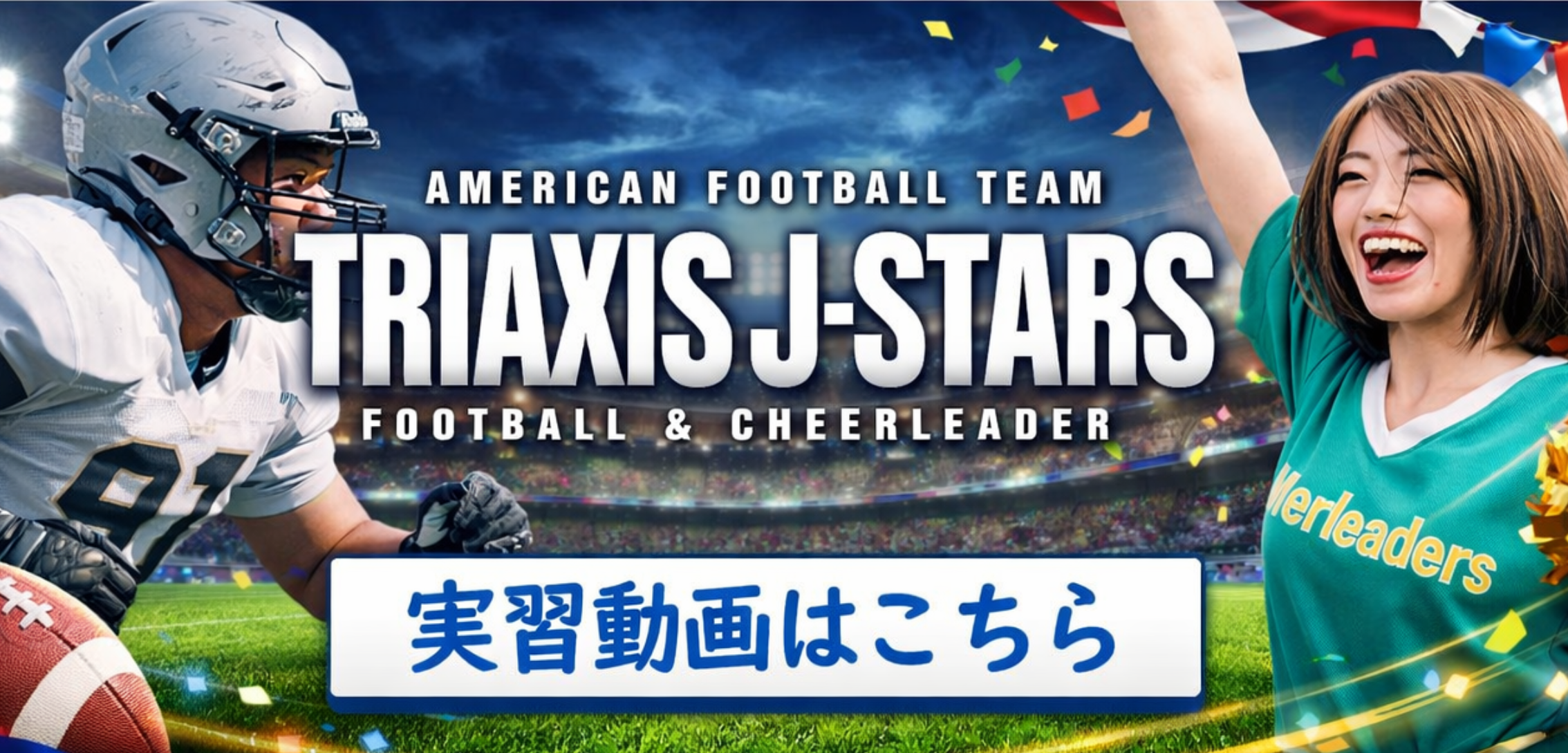 トレーナー実習