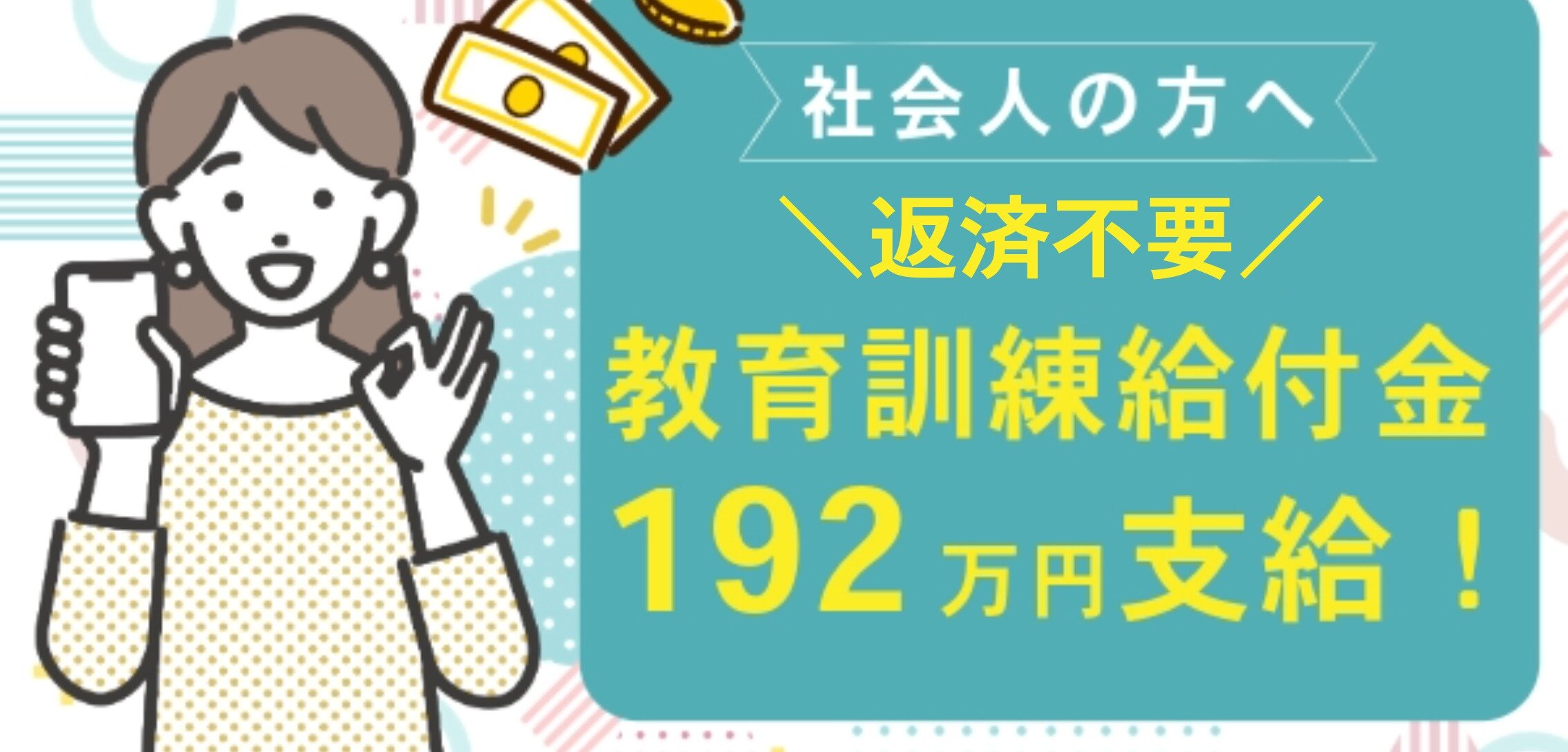 給付金