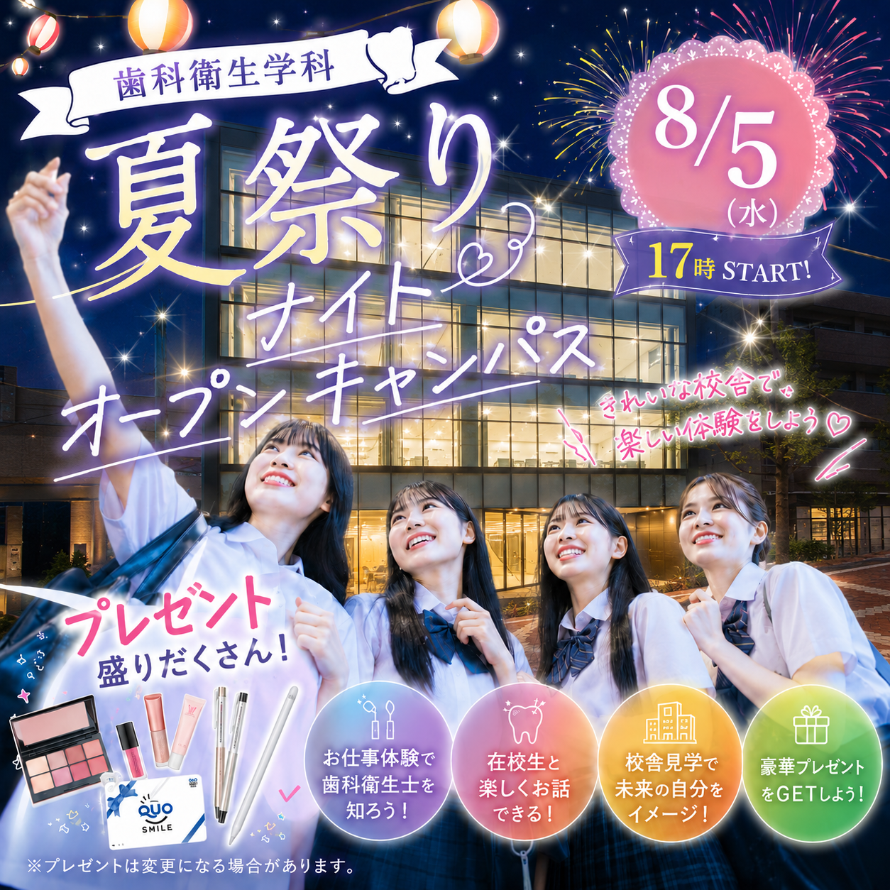歯科衛生学科の夏祭り・ナイトオープンキャンパス開催!