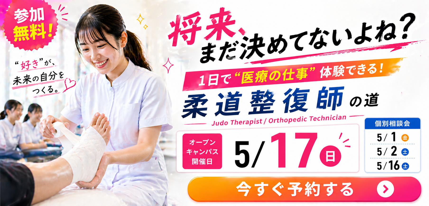 3つの医療分野を一気に体験できる特別DAY。