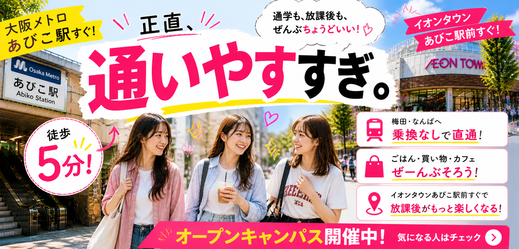駅チカ5分で変わる、あなたの毎日。  