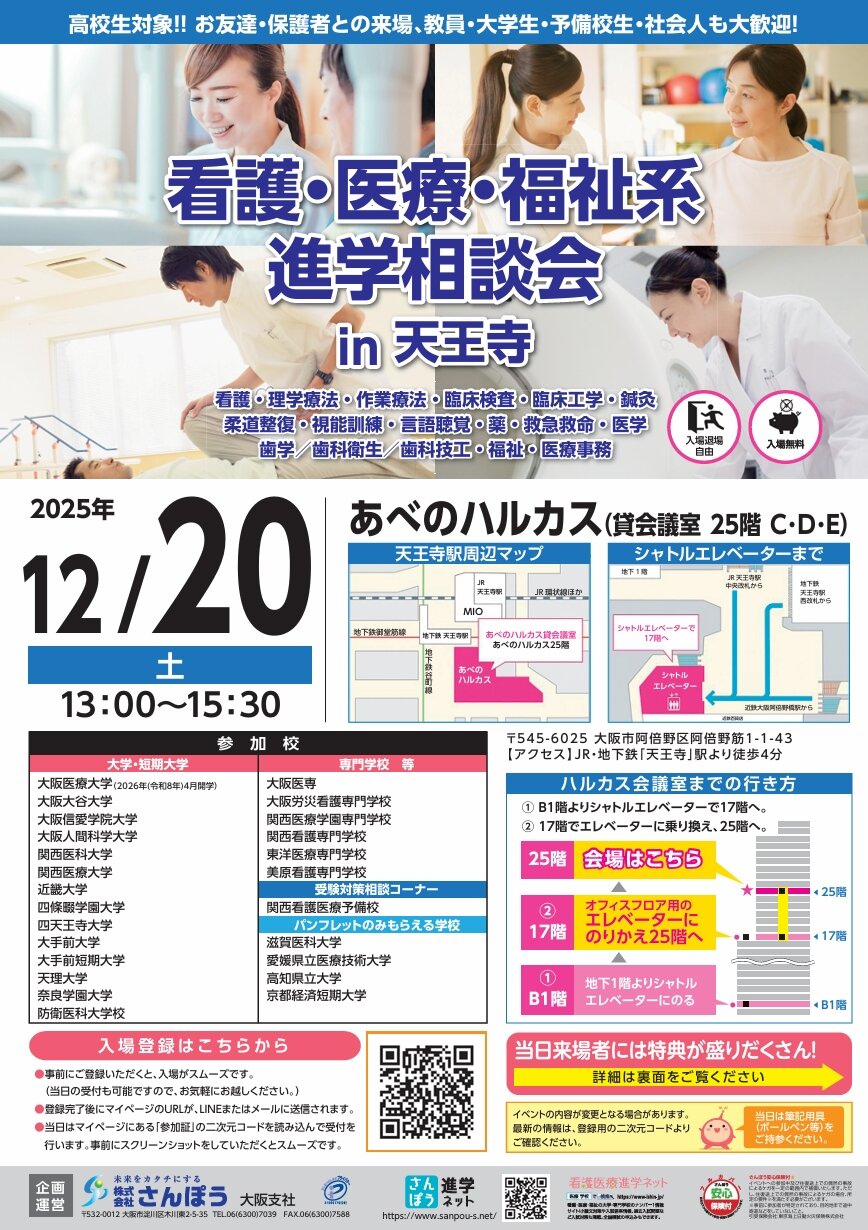 天王寺で進学相談会を開催します。