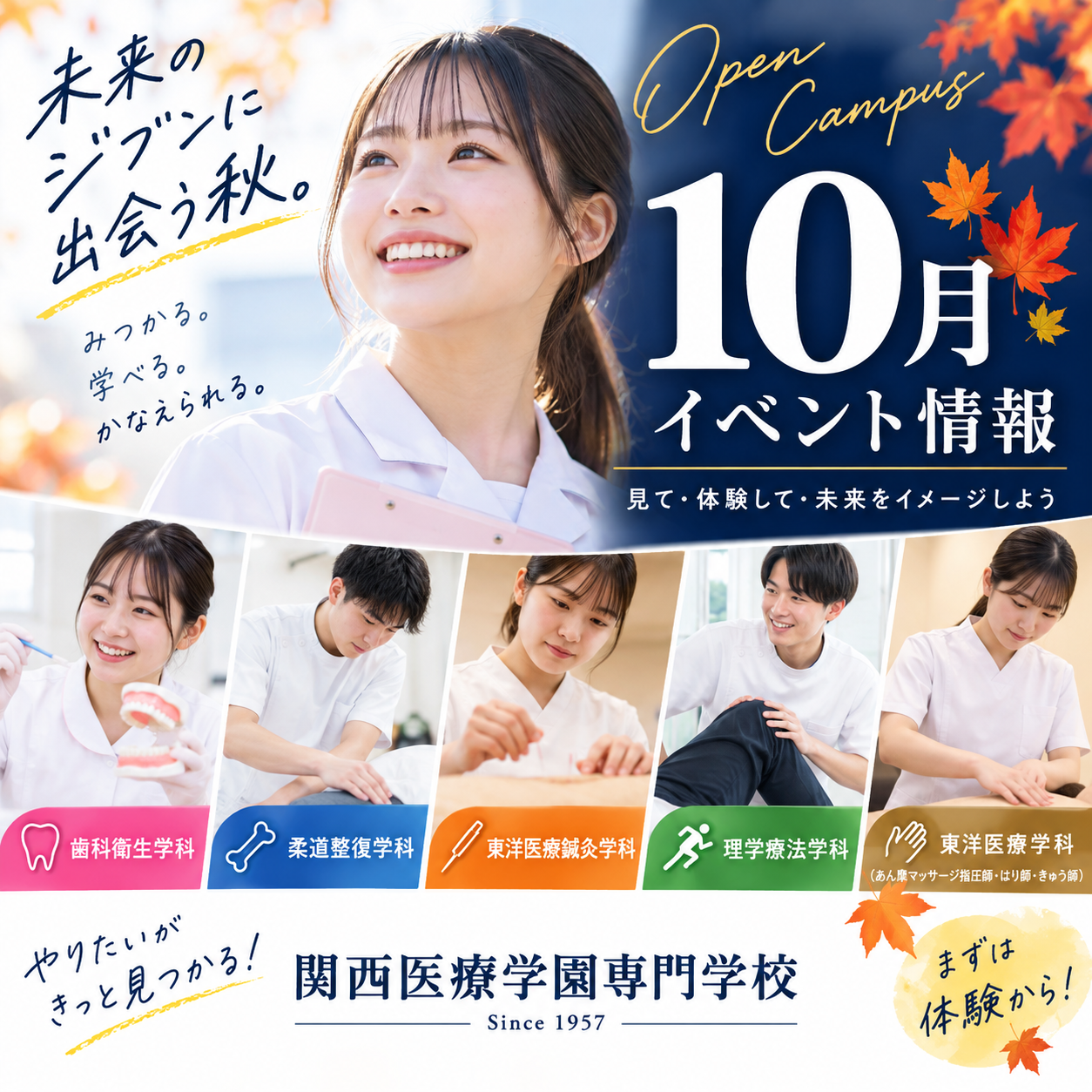10月のオープンキャンパス情報